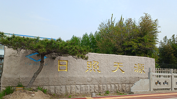 天源建材厂区实拍