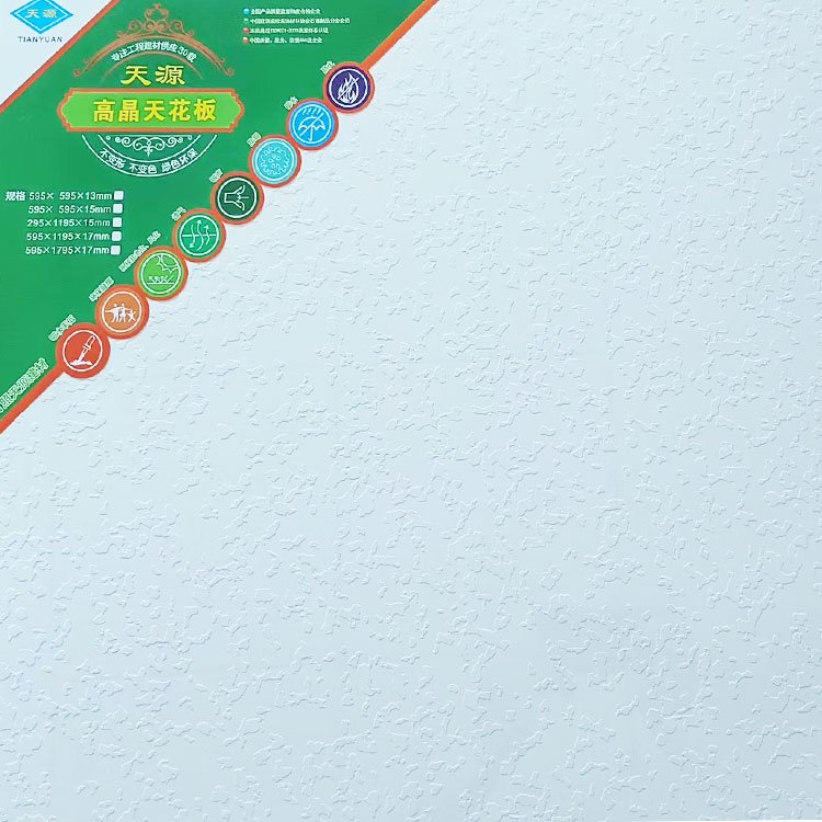 高晶天花板